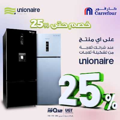 عروض الويك اند من كارفور 66