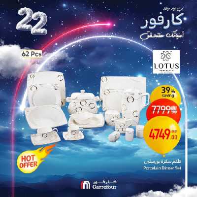 عروض الويك اند من كارفور 67