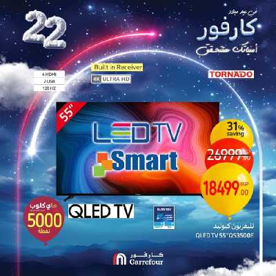عروض الويك اند من كارفور 7