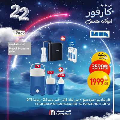 عروض الويك اند من كارفور 82