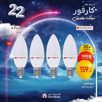 عروض الويك اند من كارفور 87
