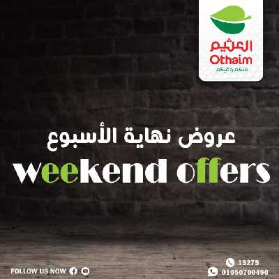عروض نهاية الاسبوع من العثيم 1