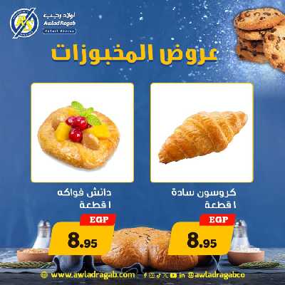 عروض المخبوزات من اولاد رجب 1