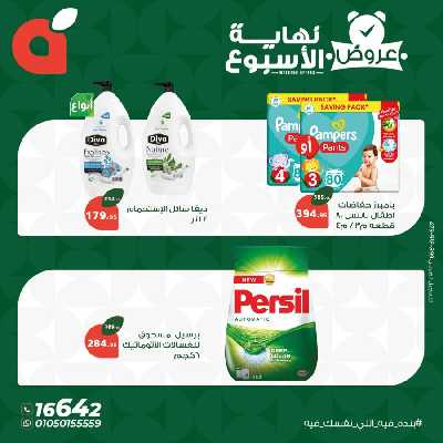 عروض نهاية الاسبوع من بنده 10