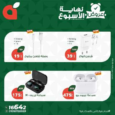 عروض نهاية الاسبوع من بنده 11