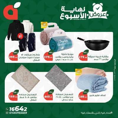 عروض نهاية الاسبوع من بنده 12