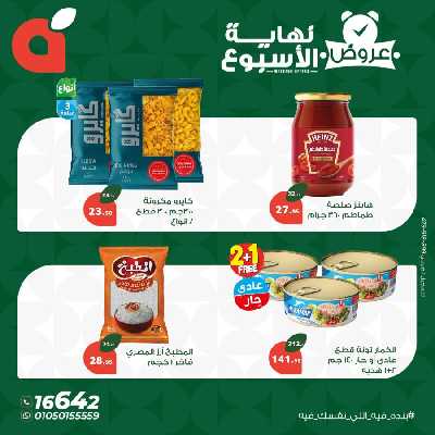 عروض نهاية الاسبوع من بنده 2