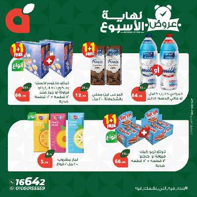 عروض نهاية الاسبوع من بنده 3