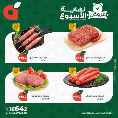 عروض نهاية الاسبوع من بنده 4