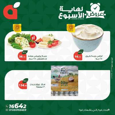 عروض نهاية الاسبوع من بنده 5