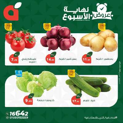 عروض نهاية الاسبوع من بنده 6