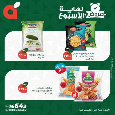 عروض نهاية الاسبوع من بنده 7