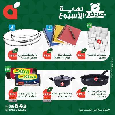 عروض نهاية الاسبوع من بنده 9