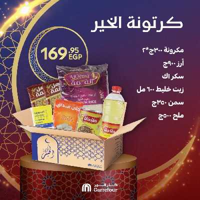 عروض كرتونة رمضان من كارفور 1