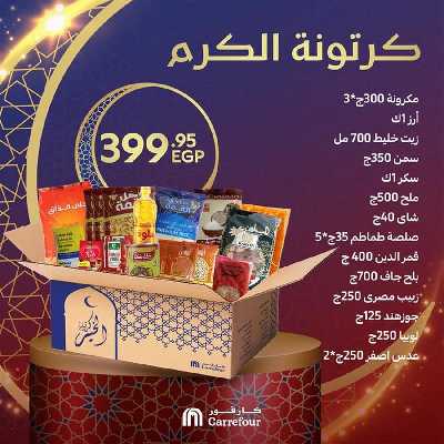 عروض كرتونة رمضان من كارفور 2
