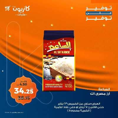 عروض خاصه من كازيون 1