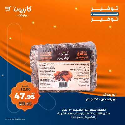 عروض خاصه من كازيون 2
