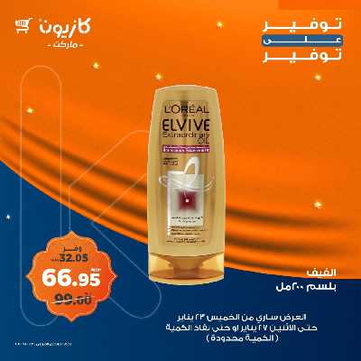 عروض خاصه من كازيون 5