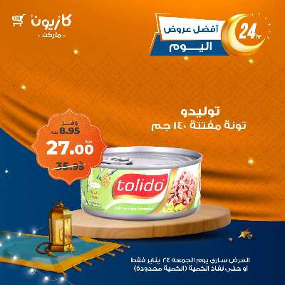 عروض الجمعة من كازيون 3