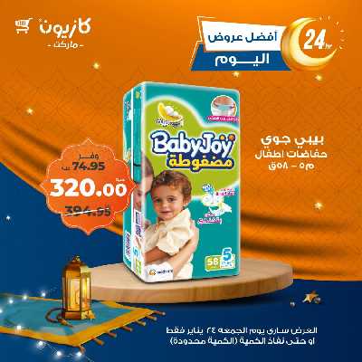 عروض الجمعة من كازيون 4