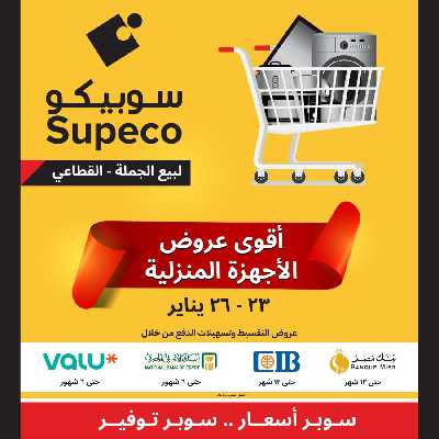 عروض نهاية الاسبوع من سوبيكو 1