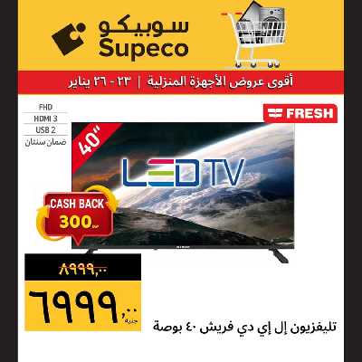 عروض نهاية الاسبوع من سوبيكو 10