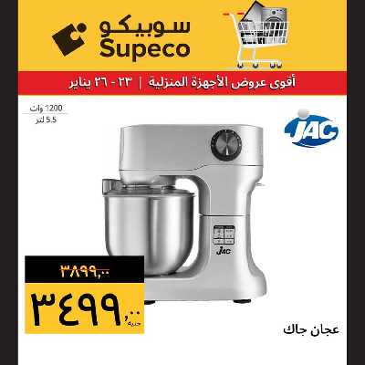 عروض نهاية الاسبوع من سوبيكو 11