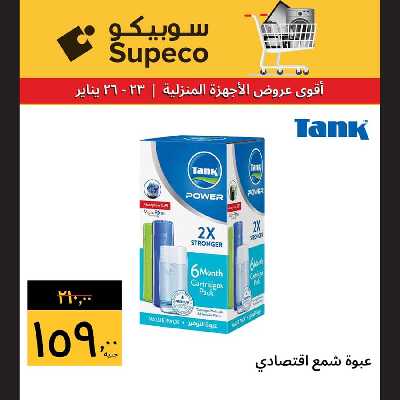عروض نهاية الاسبوع من سوبيكو 13