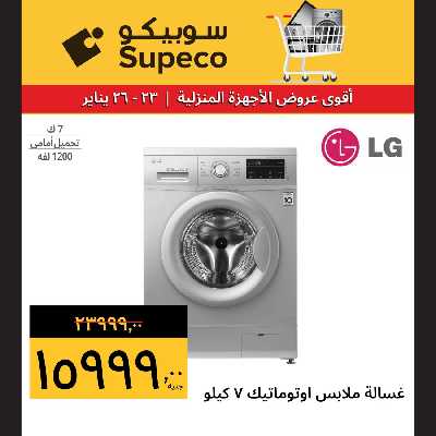عروض نهاية الاسبوع من سوبيكو 2