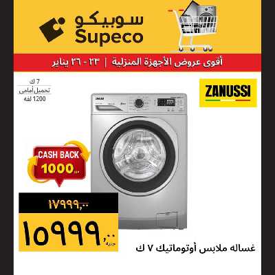 عروض نهاية الاسبوع من سوبيكو 3
