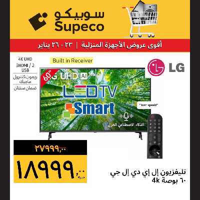 عروض نهاية الاسبوع من سوبيكو 4