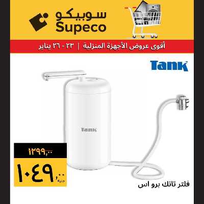 عروض نهاية الاسبوع من سوبيكو 6