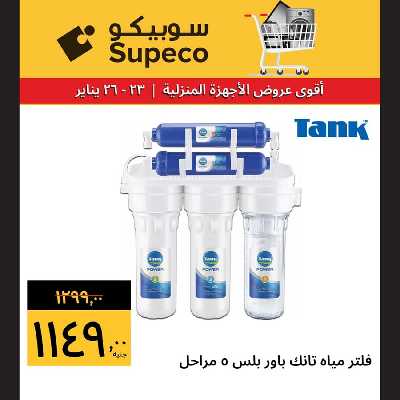 عروض نهاية الاسبوع من سوبيكو 7