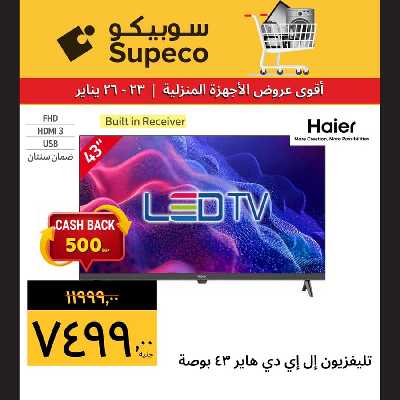 عروض نهاية الاسبوع من سوبيكو 8
