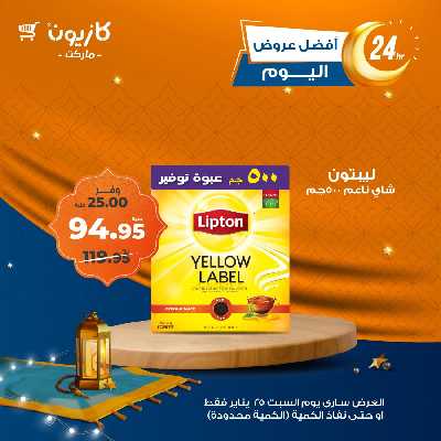 عروض السبت من كازيون 4