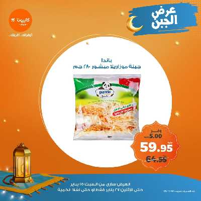 عرض ال3 ايام من كازيون 10