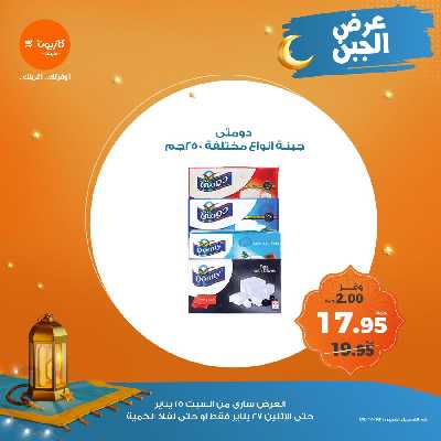 عرض ال3 ايام من كازيون 2