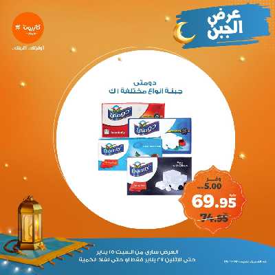 عرض ال3 ايام من كازيون 3