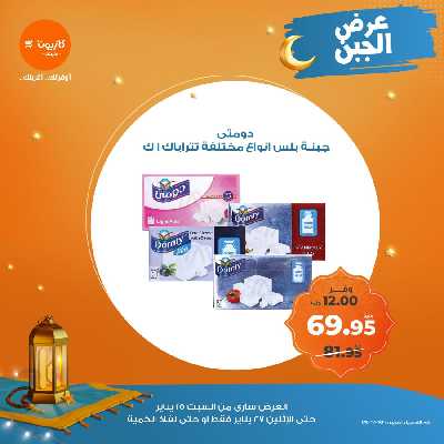 عرض ال3 ايام من كازيون 4