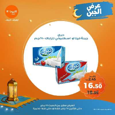 عرض ال3 ايام من كازيون 8