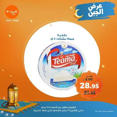 عرض ال3 ايام من كازيون 9