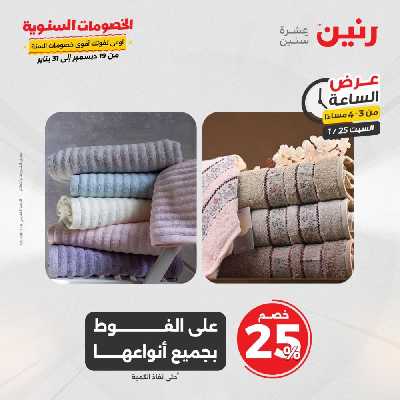 عروض السبت  من رنين 10