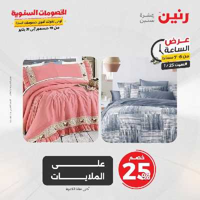عروض السبت  من رنين 16