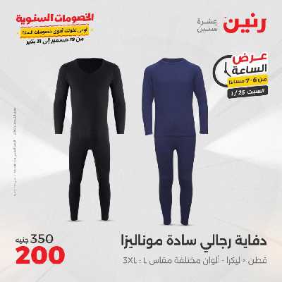 عروض السبت  من رنين 17