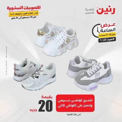عروض السبت  من رنين 18
