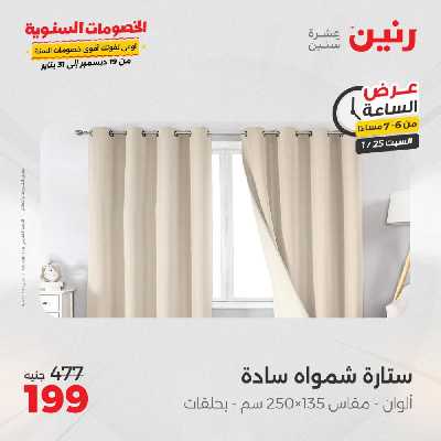 عروض السبت  من رنين 19