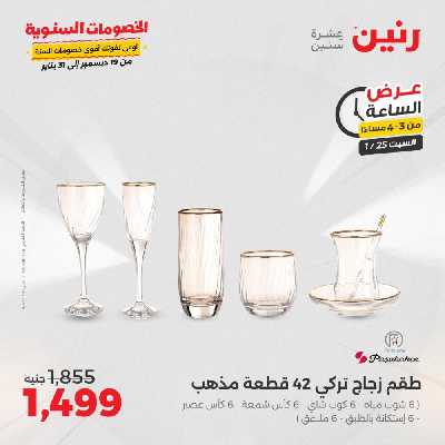 عروض السبت  من رنين 2