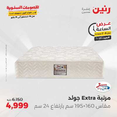 عروض السبت  من رنين 20