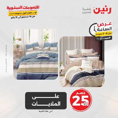 عروض السبت  من رنين 23