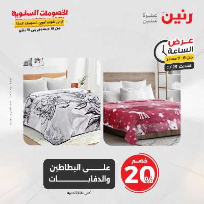 عروض السبت  من رنين 24